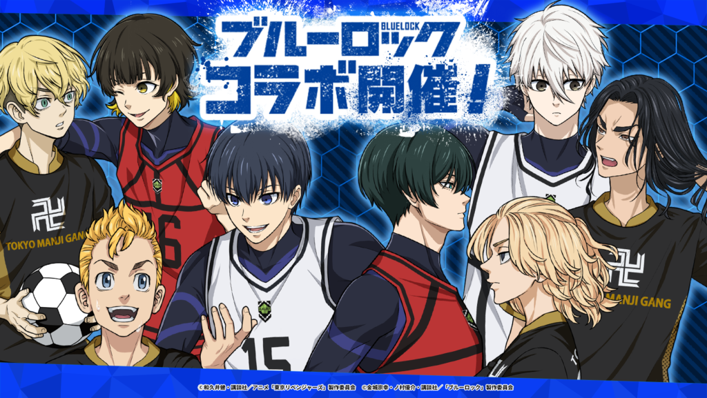 東京リベンジャーズ ぱずりべ！』×『ブルーロック』コラボイベント開催 